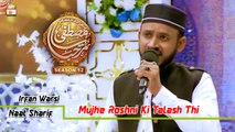 Mujhe Roshni Ki Talash Thi Main Dar E Nabi Pe Chala Gaya - Naat Sharif 2022 by Irfan Warsi
