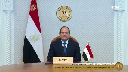 السيسي: مصر إنتهجت إستراتيجية وطنية لترشيد الموارد المائية وسياسة للأمن الغذائي