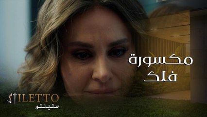 فلك تتعرض للضرب والهجوم بسبب الإحتيال وألمى تقف إلى جانبها بأجمل بطريقة