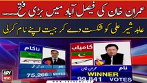Imran Khan Big Victory in NA-108, Faisalabad against PMLN Abid Sher Ali