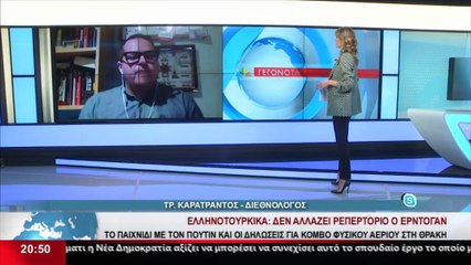 Ο Διεθνολόγος, Τρ. Καρατράντος στο Star