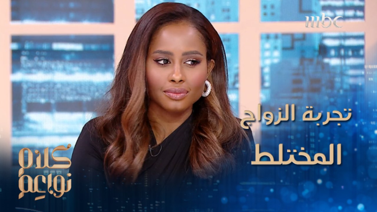 داليا مبارك تحدثنا عن تجربة زواجها من أمريكي..ونصائح خاصة للمقبلين على الزواج المختلط