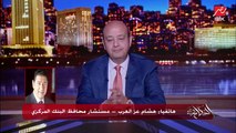 لو قدرنا ننزل التضخم 3% مش هيفرق معاك سعر الدولار .. هشام عز العرب مستشار محافظ البنك المركزي  يوضح