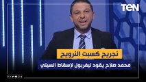 نجم مصر محمد صلاح يقود ليفربول لإسقاط السيتي في الدوري.. وفاروق يعلق: نجريج كسبت النرويج⚽️