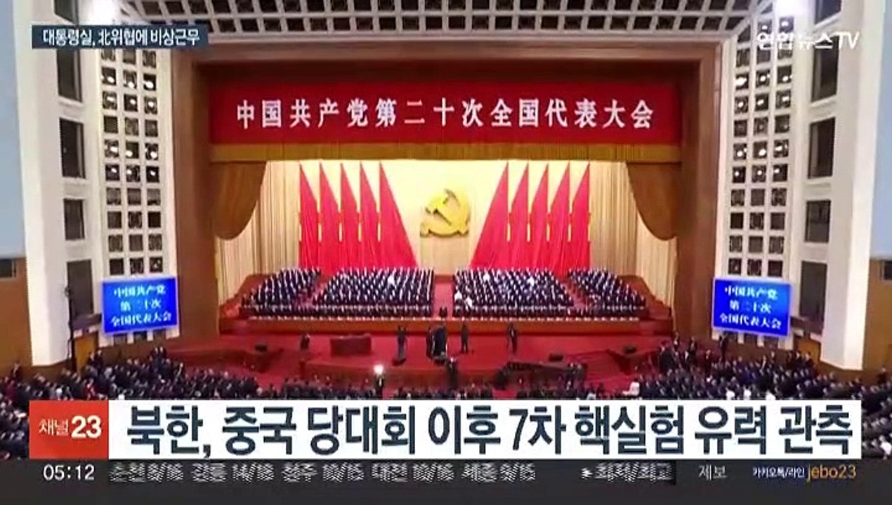 북한 7차 핵실험 가시권에 대통령실 "24시간 비상체제"