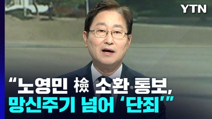 [뉴스라이더] '강제 북송'·'서해 피격' 윗선 겨누는 검찰 / YTN
