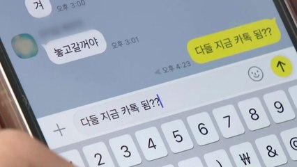 카카오 "주요 기능 대부분 정상화"...현장에선 "여전히 불편" / YTN