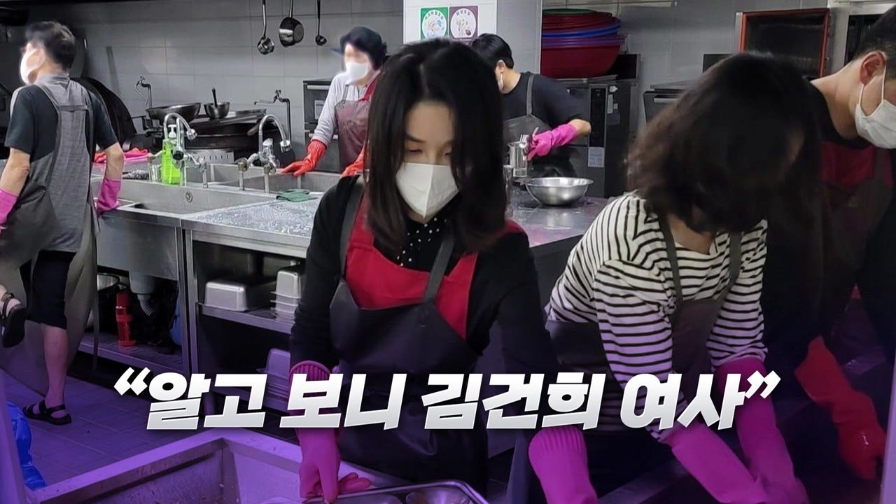 [뉴스라이브] 김건희 여사의 '조용한 봉사'...민심 달래기? / YTN