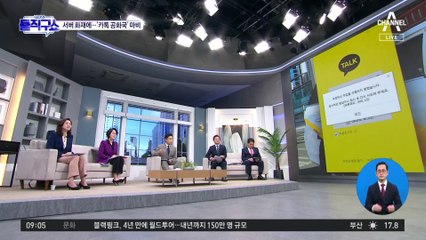 사용자 4743만 명 카카오톡…유례없는 먹통 대란