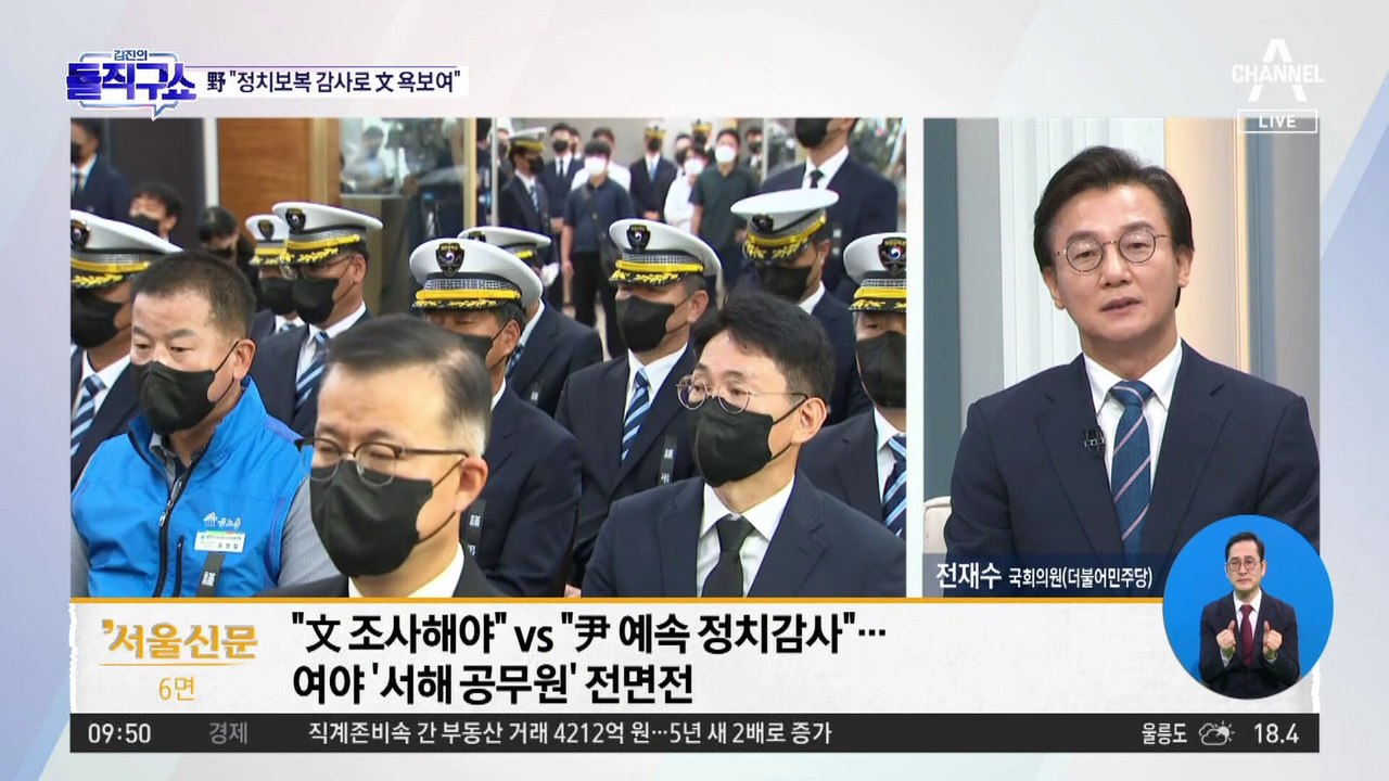[핫플]서훈, 文 대면 보고 후 ‘월북 보고’ 작성 지시