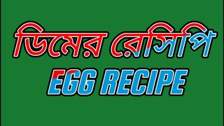 How to make Special Egg Curry - Egg Recipe - Indian Food recipes - स्पेशल अंडा रेसिपी कैसे बनाये