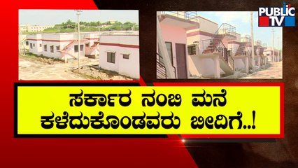 ಚಿಂದಿ ಆಯ್ದು ಬದುಕುವವರಿಗೆ 'ಮನೆ' ಬರೆ..! | Gadag | Public TV