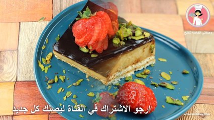 ألذ حلى بدون فرن حلوى الكراميل البارد