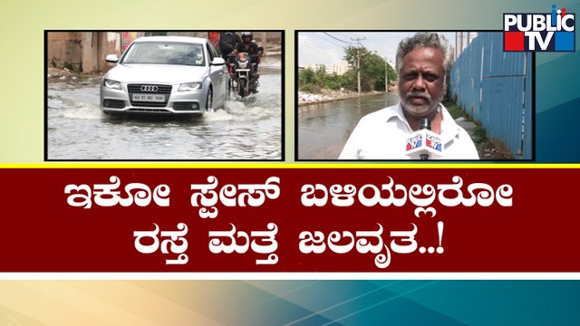 Road Near Eco Space Inundated After Heavy Rainfall; People Express Ire Against BBMP | Public TV
