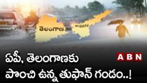 Cyclone Alert : ఏపీ, తెలంగాణకు పొంచి ఉన్న తుఫాన్ గండం..! || AP | TS | ABN Telugu