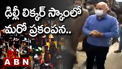 Delhi Liquor Scam Updates : ఢిల్లీ లిక్కర్ స్కాంలో మరో ప్రకంపన.. || ABN Telugu