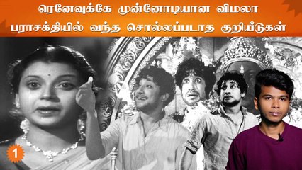 Parasakthi Movie 70Years | Kalaignar செய்த தந்திர Dialogues