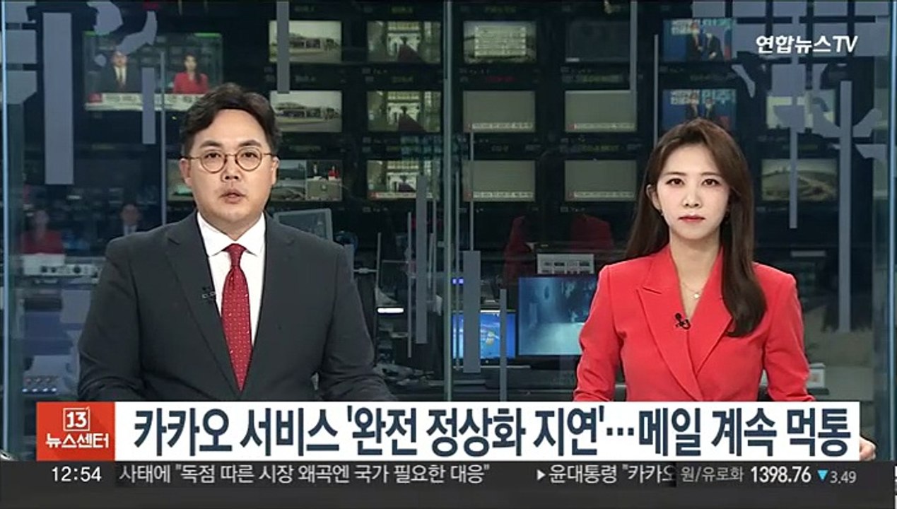 카카오 서비스 '완전 정상화 지연'…메일 계속 먹통