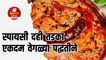 Spicy dahi tadka |kannada snacks recipes | kannada snacks |kannada snacks recipes #artiskitchen