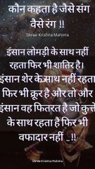 जय श्री कृष्णा // shree krishna Mahima // #krishna #radheradhe#viral #krishnavani #krishnaupdesh