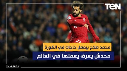 أحمد مجدي الناقد الرياضي: محمد صلاح بيعمل حاجات في الكوره ماحدش يعرف يعملها في العالم