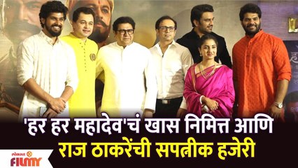 Raj Thackeray With Wife Sharmila Thackeray At Har Har Mahadev Trailer Launch Event