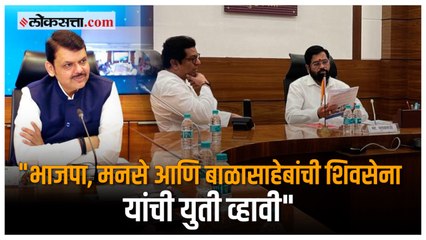 BJP,MNS, Balasaheb Shivsena alliane | तिन्ही पक्षांची युती व्हावी, असं शहाजी बापू पाटलांना का वाटतंय?