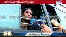 'ഇപ്പോ ഒരു മണിക്കൂറായി... ഇവിടുന്നിറങ്ങി നടന്നു പോകാനാണ് പറയുന്നത്