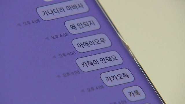 [더뉴스] 카카오, 초유의 서비스 장애...원인과 재발 방지 대책은? / YTN