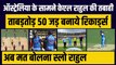 India vs Australia: KL Rahul ने ताबड़तोड़ 50 जड़ सबको तोड़ा, बनाये कई Records, मत बोलना Slow Rahul | T20 World Cup