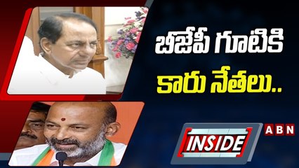 బీజేపీ గూటికి కారు నేతలు..టీఆర్ఎస్_లో బీసీ గుబులు _ INSIDE _ ABN Telugu