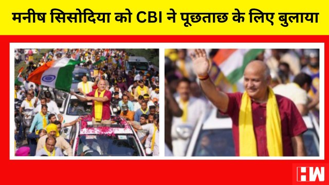 Delhi Liqour Policy : Manish Sisodia को CBI ने पूछताछ के लिए बुलाया, बोले- मैं कुर्बानी के लिए तैयार