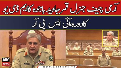 COAS General Qamar Javed Bajwa visits MDU, ISPR