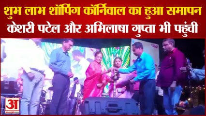 Amar ujala द्वारा आयोजित शुभ लाभ शॉपिंग कॉर्निवाल का हुआ समापन