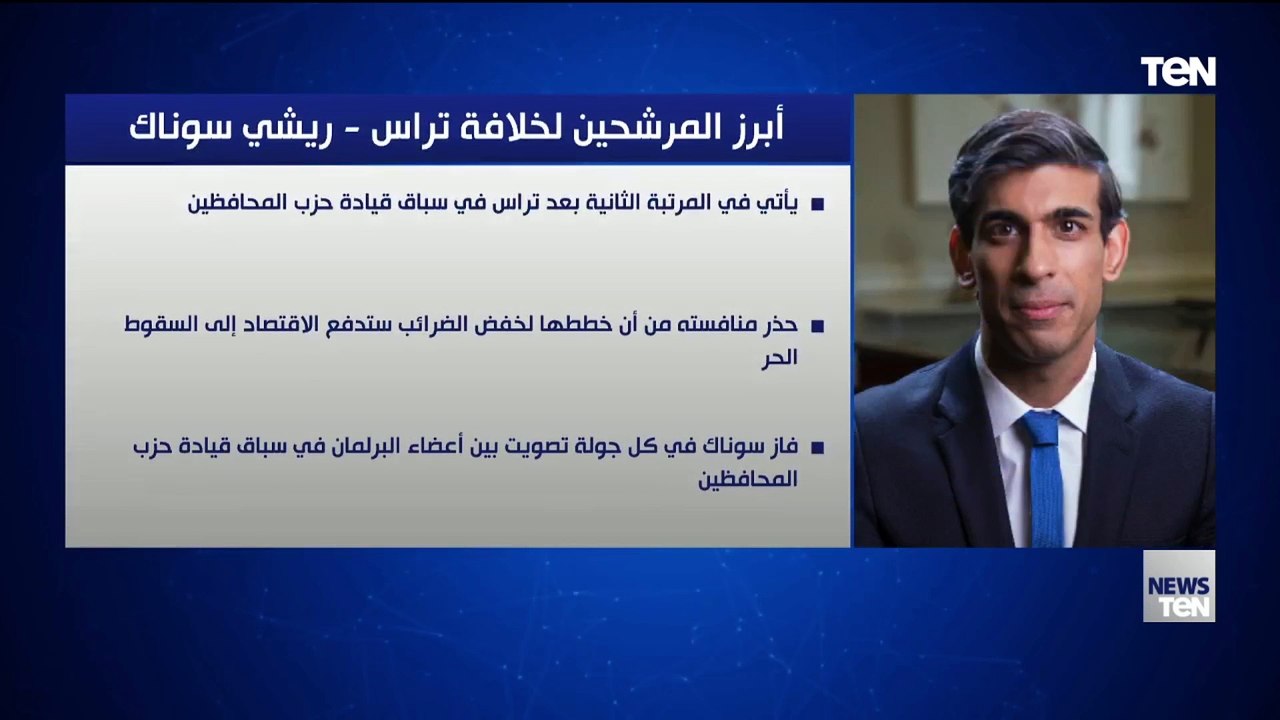 بعد إستقالتها.. أبرز المرشحين لخلاقة ليز تراس