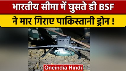 India-Pak Border पर फिर दिखे Pakistani Drone, Amritsar में BSF ने किया ढेर | वनइंडिया हिंदी |#Shorts
