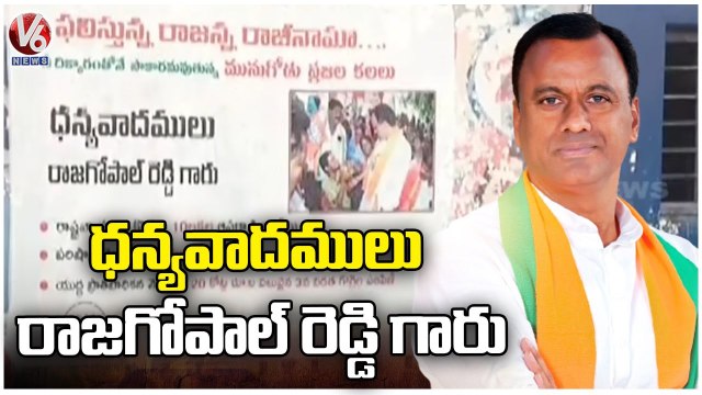 Rajgopal Reddy Supporters Express Thankful Through Posters In Munugodu _ Munugodu Bypoll _ V6 News