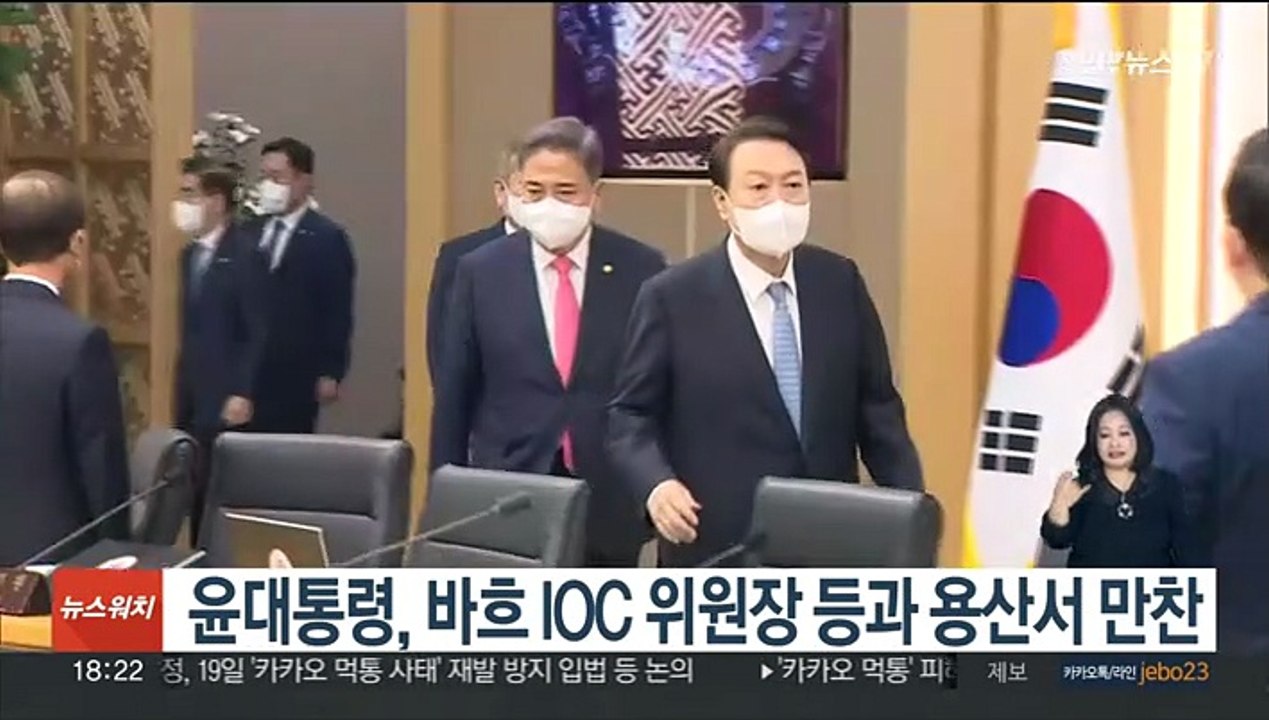 윤대통령, 바흐 IOC 위원장 등과 용산서 만찬