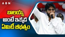 బాలయ్య అంటే ఇక్కడ ఏమిటీ బీభత్సం..|| Balakrishna || Celebrityupdates || ABN Entertainment