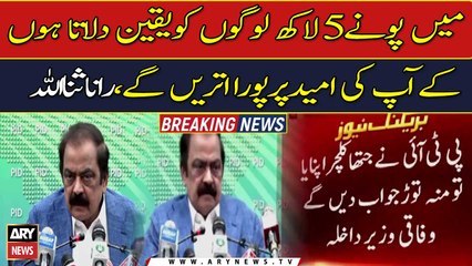 "We will not disappoint you." Rana Sanaullah tells supporters
