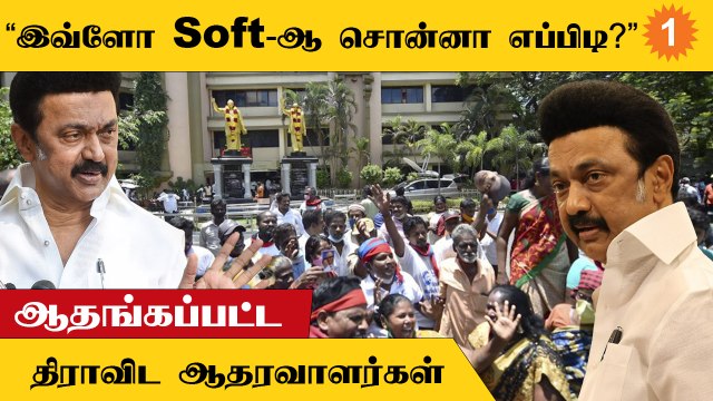 திமுக + பாஜக கூட்டணிக்கு ஸ்டாலின் சொன்ன பதில் | அப்செட் ஆன திமுக தொண்டர்கள்