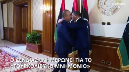 Δένδιας: Ενημέρωνει τους ευρωπαίους ομολόγους του για το «τουρκολιβυκό μνημόνιο»