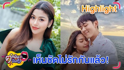 เจ็บเกินรับไหว “ธัญญ่า” จับได้ “อ๊อฟ” นอกใจซ้ำ ๆ อโหสิให้ วอนหยุดทำร้ายกันแล้วกัน  l ตกมันส์บันเทิง 17 ต.ค.2565