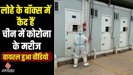 जेल से कम नहीं है China Covid Isolation Centre, औरतें और बच्चे भी हैं बॉक्स में बंद