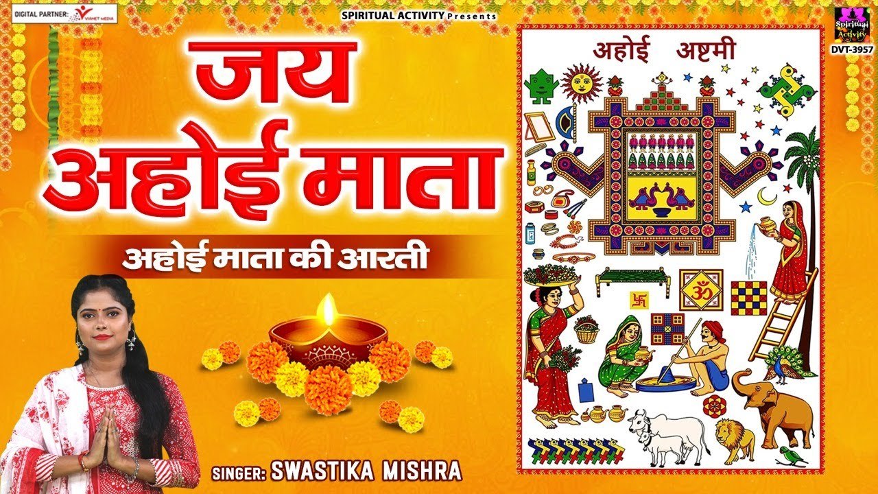 अहोई अष्टमी आरती - जय अहोई माता - Jai Ahoi Mata - Swastika Mishra - Ahoi Ashtmi 2022  ~ New Video -2022