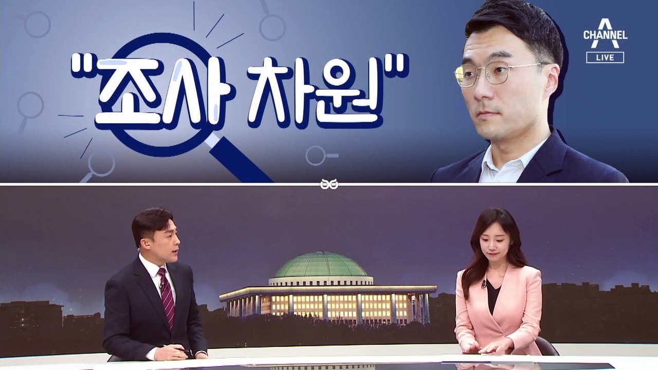 [여랑야랑]정진석 “미친개엔 몽둥이” / 김남국, 동성애자 앱 사용? “조사 차원”...