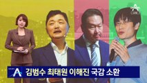 국회, ‘카카오 사태’ 관련 김범수·이해진·최태원 국감 소환