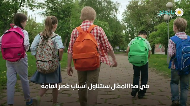 زيادة الطول بالأعشاب للأطفال والبالغين