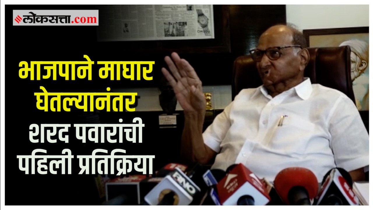 Andheri Elections| "मी फक्त सल्ला दिला होता, काहीतरी..." - शरद पवार