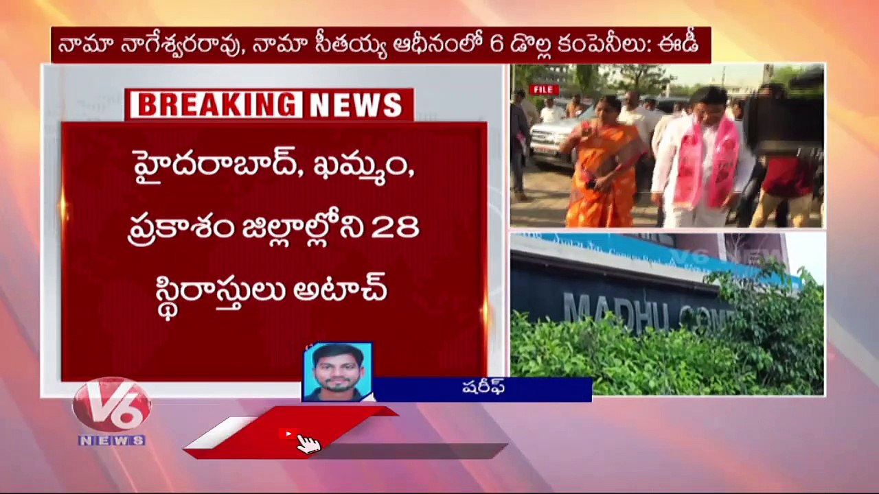 ED Shock For TRS MP Nama Nageswara Rao , Seized 80 Crore Worth Of Assets | V6 News